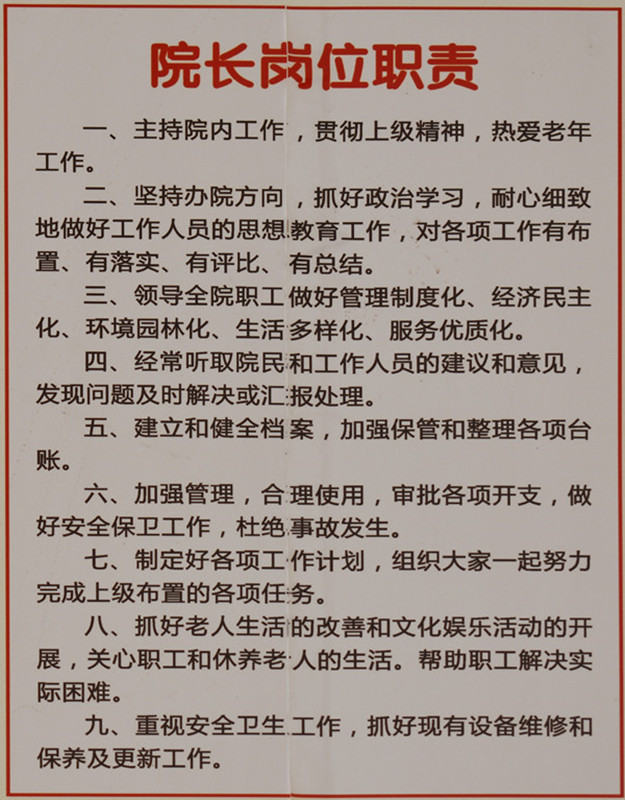 院长岗位职责